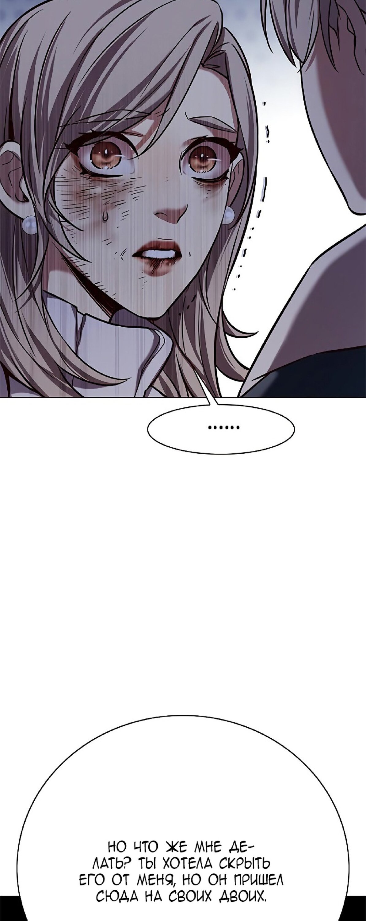 Read Элисед RU Manga Online