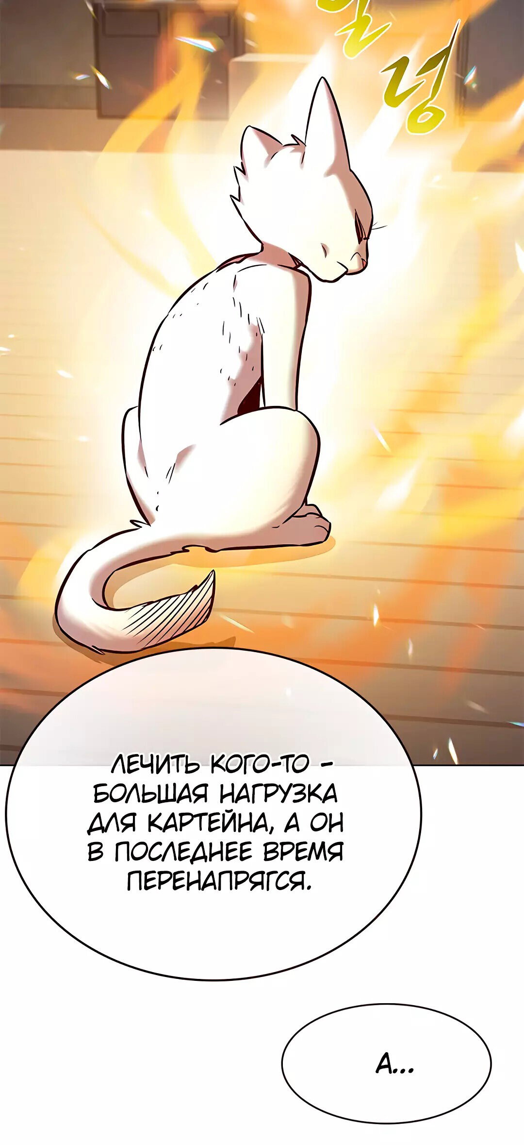 Read Элисед RU Manga Online