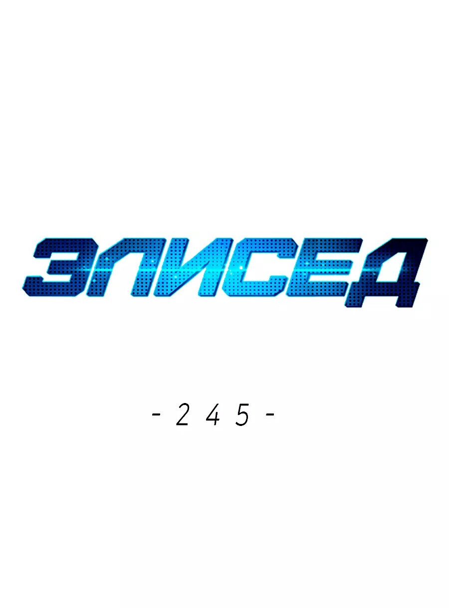Read Элисед RU Manga Online