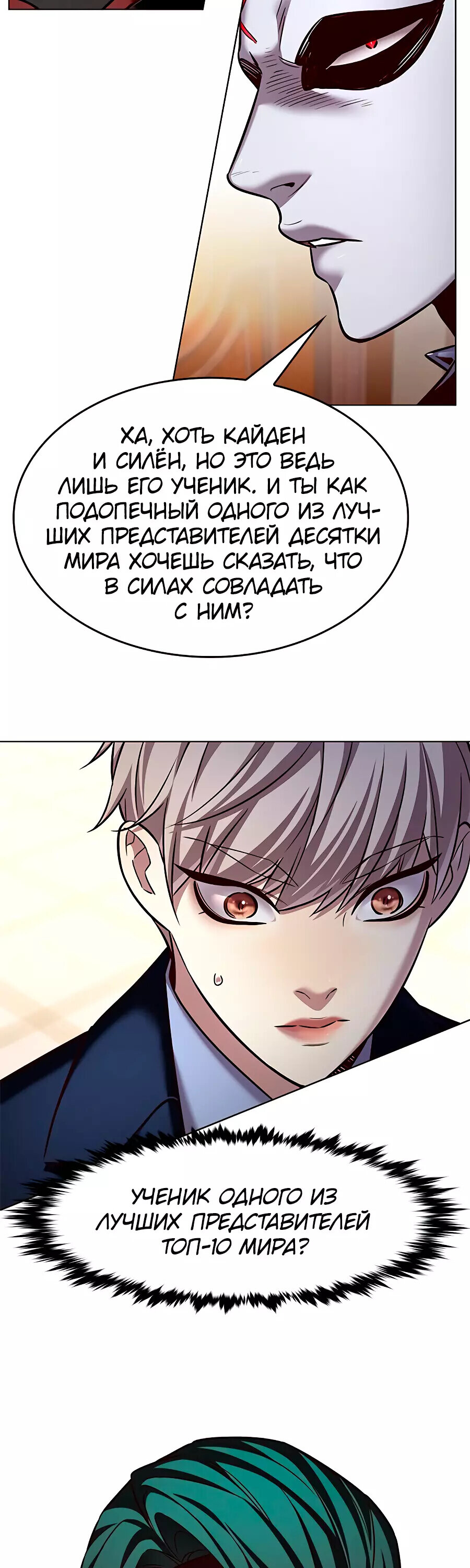 Read Элисед RU Manga Online