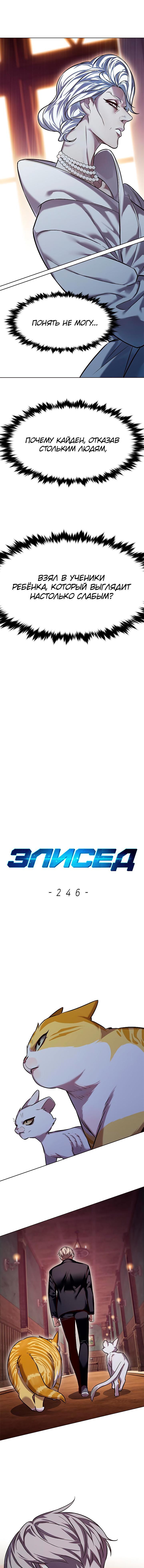Read Элисед RU Manga Online
