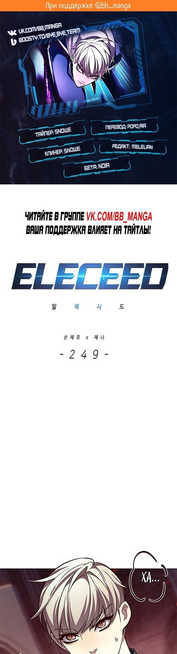 Read Элисед RU Manga Online