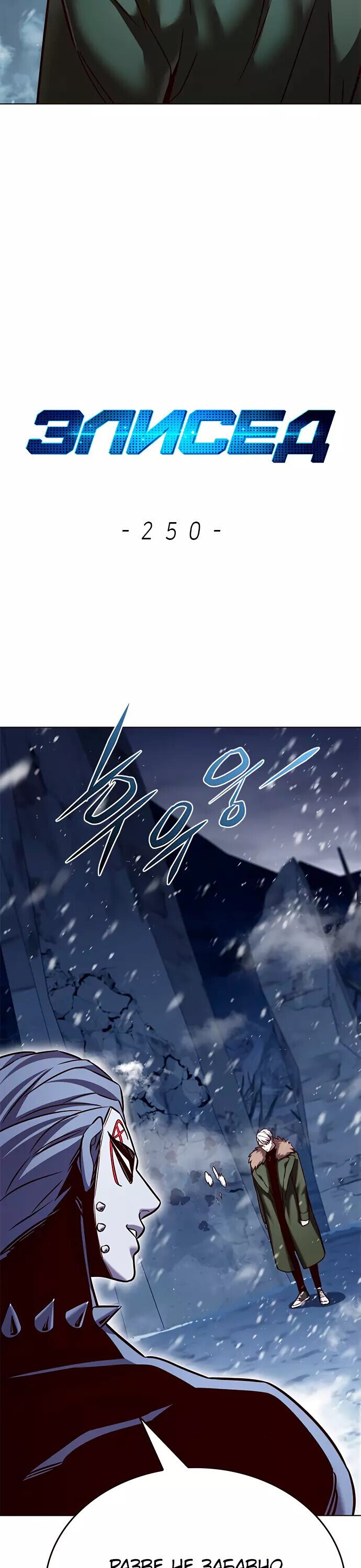 Read Элисед RU Manga Online