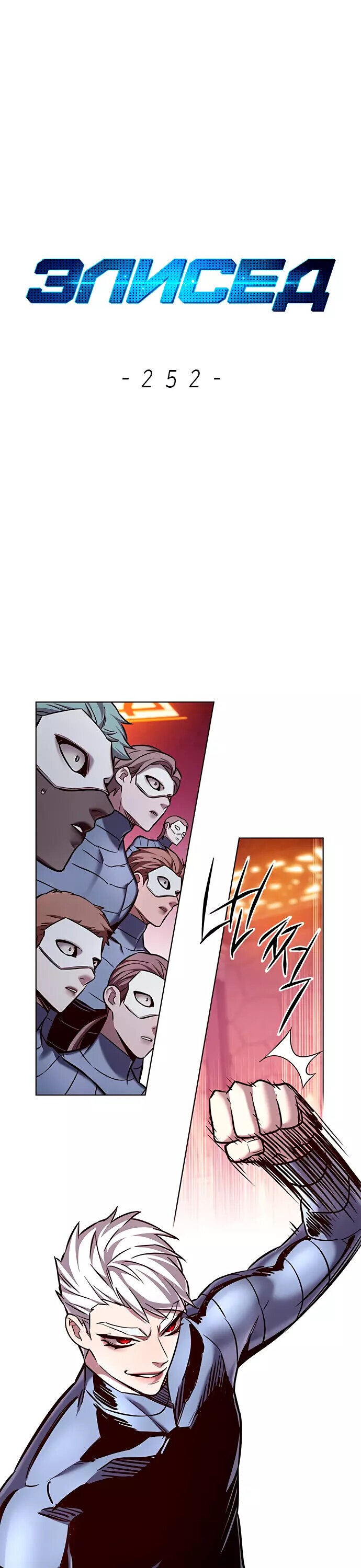 Read Элисед RU Manga Online