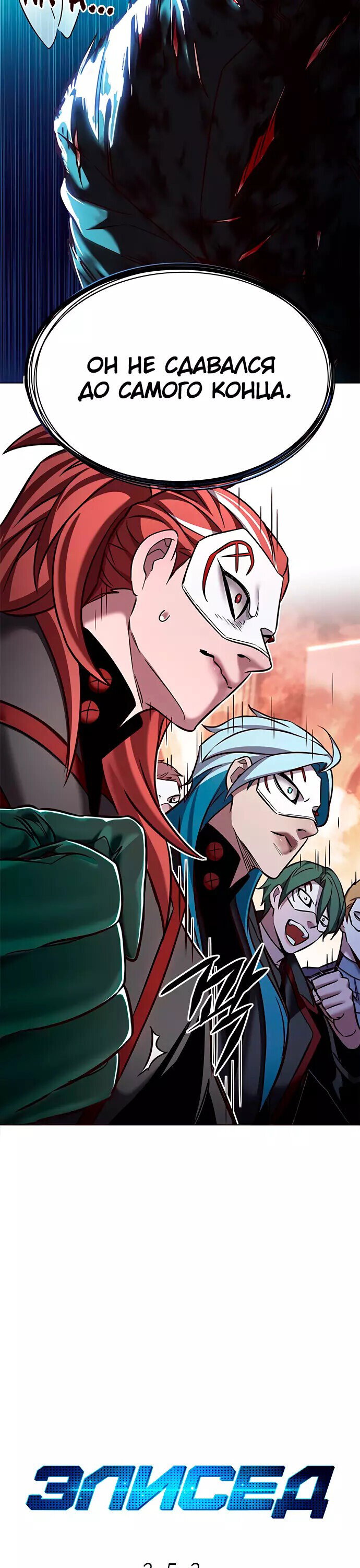 Read Элисед RU Manga Online