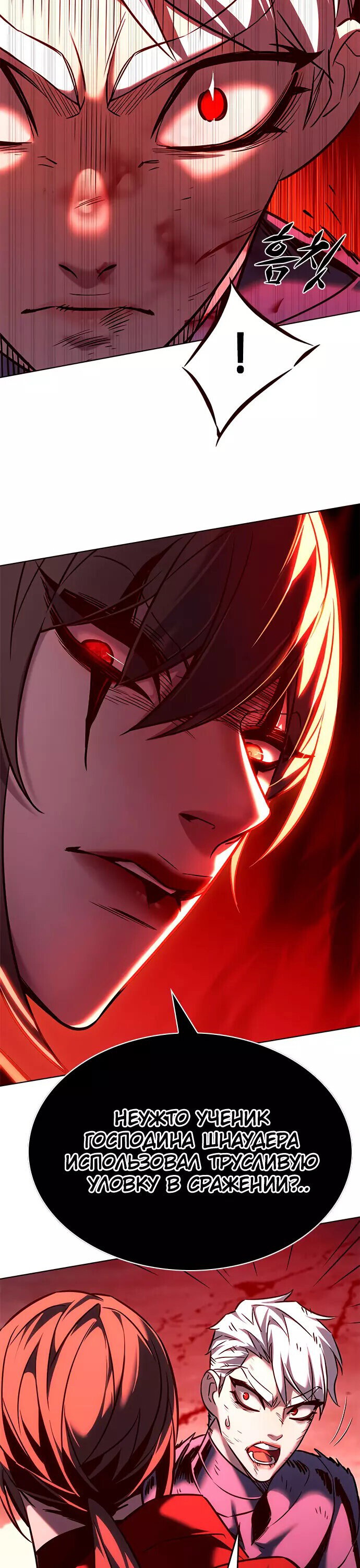 Read Элисед RU Manga Online