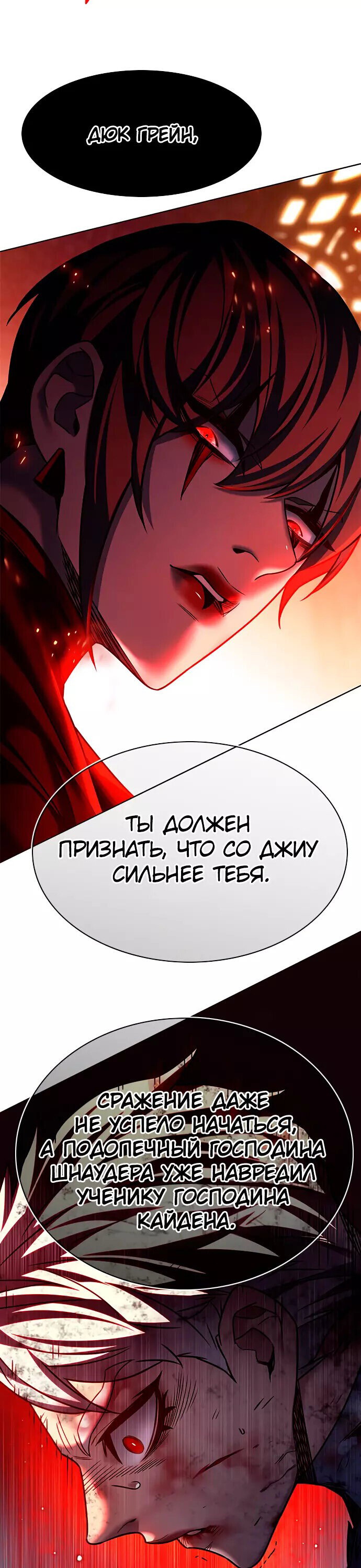 Read Элисед RU Manga Online