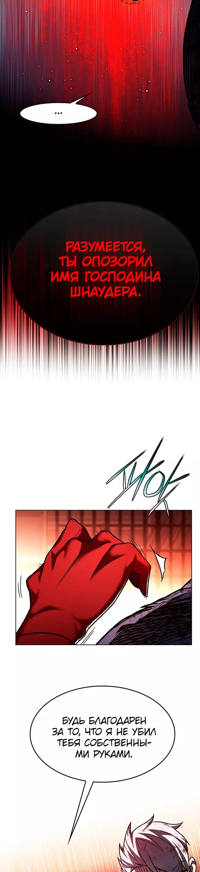 Read Элисед RU Manga Online