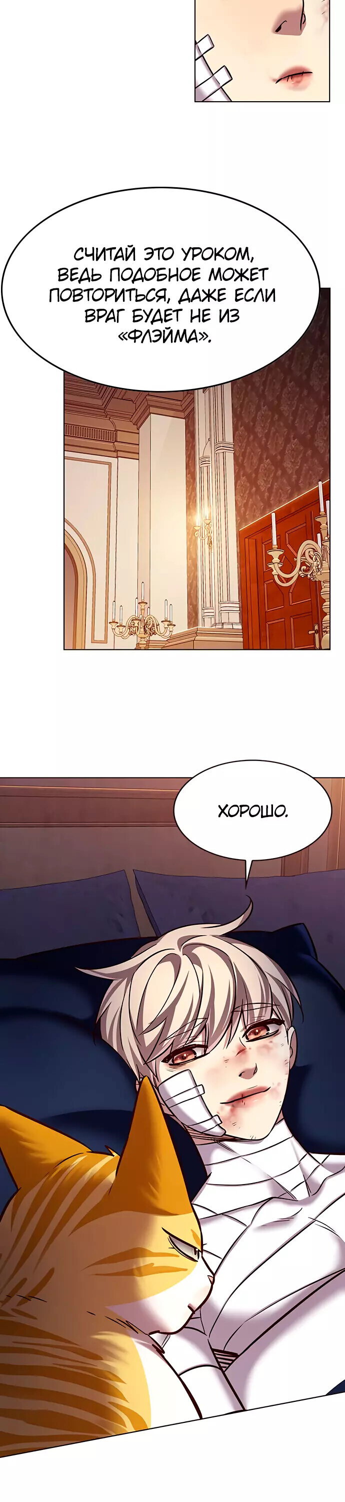 Read Элисед RU Manga Online
