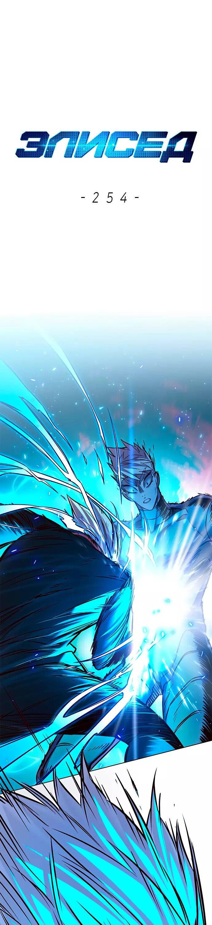 Read Элисед RU Manga Online