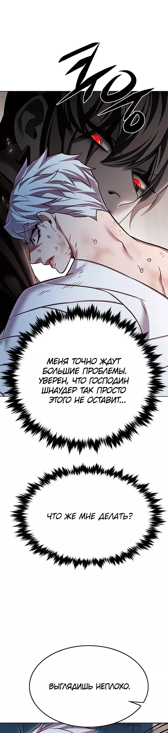 Read Элисед RU Manga Online
