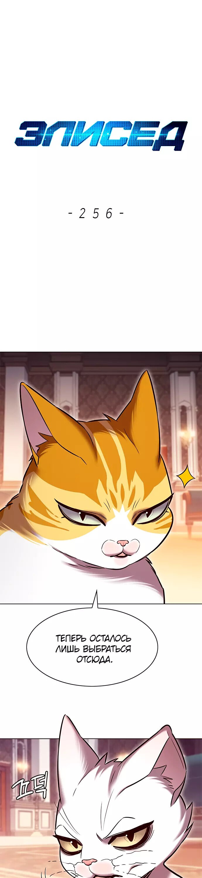 Read Элисед RU Manga Online