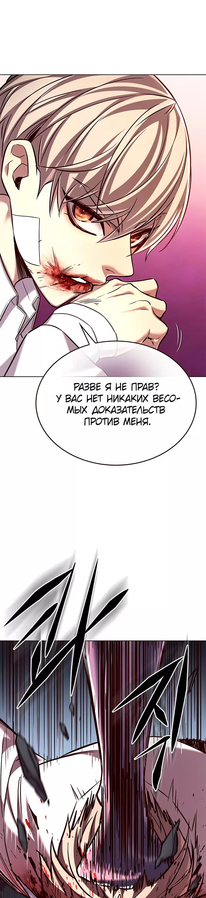 Read Элисед RU Manga Online