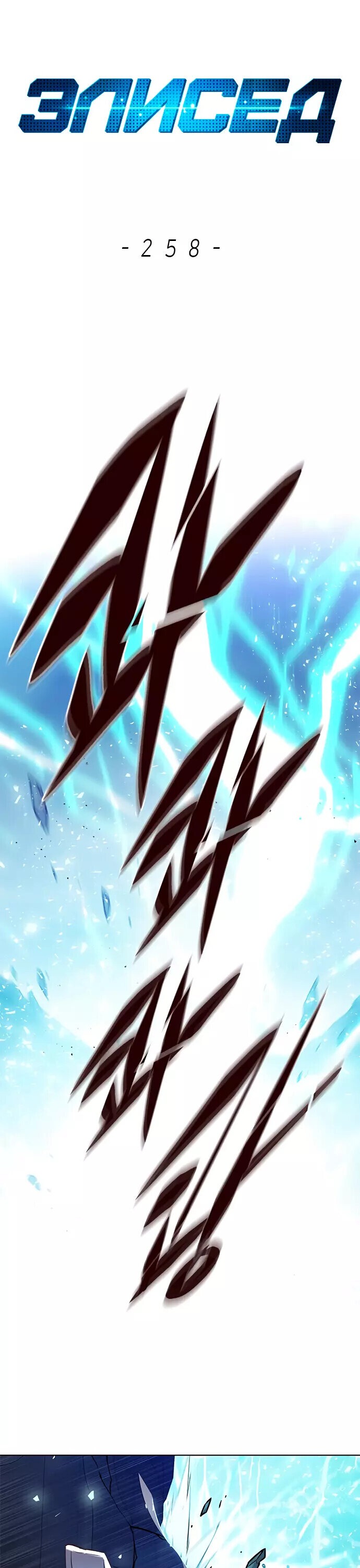 Read Элисед RU Manga Online