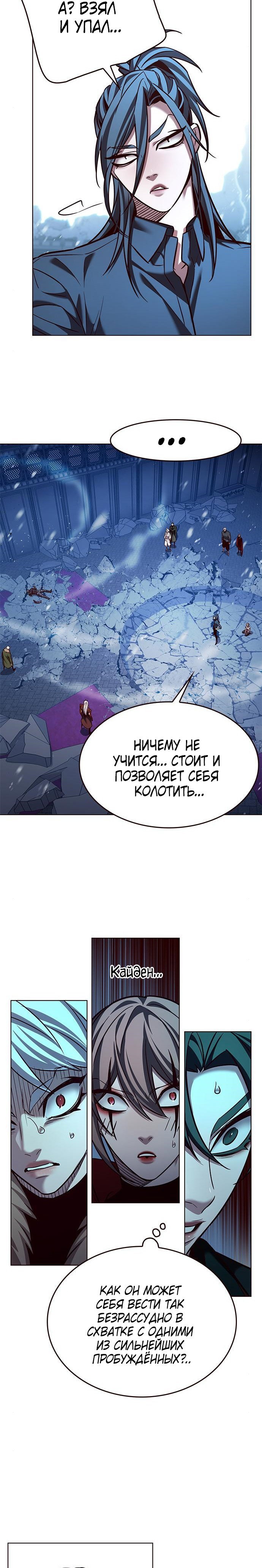 Read Элисед RU Manga Online