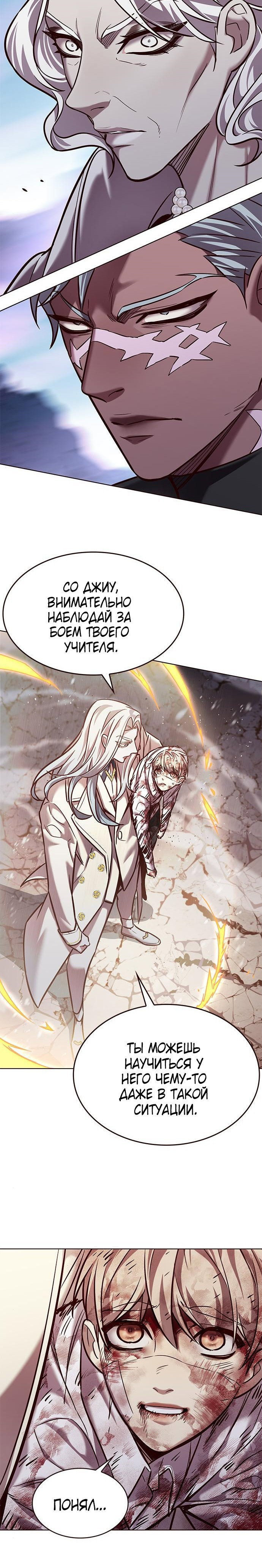 Read Элисед RU Manga Online