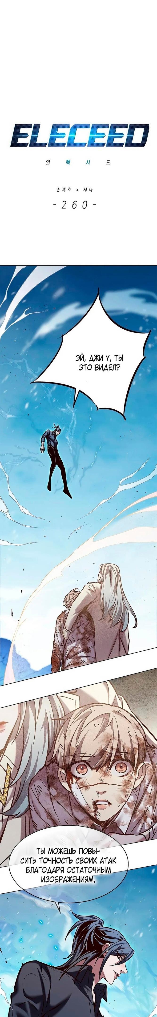 Read Элисед RU Manga Online