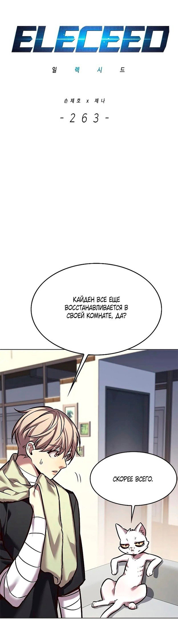 Read Элисед RU Manga Online