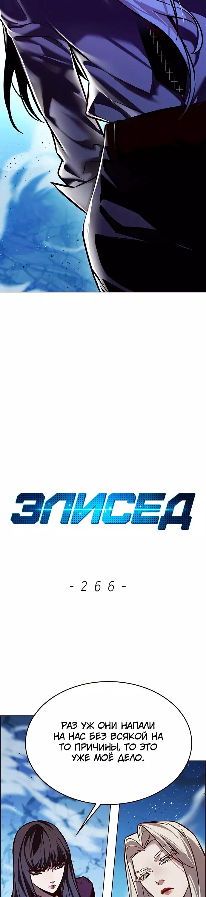 Read Элисед RU Manga Online