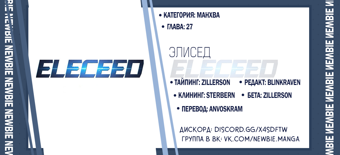 Read Элисед RU Manga Online