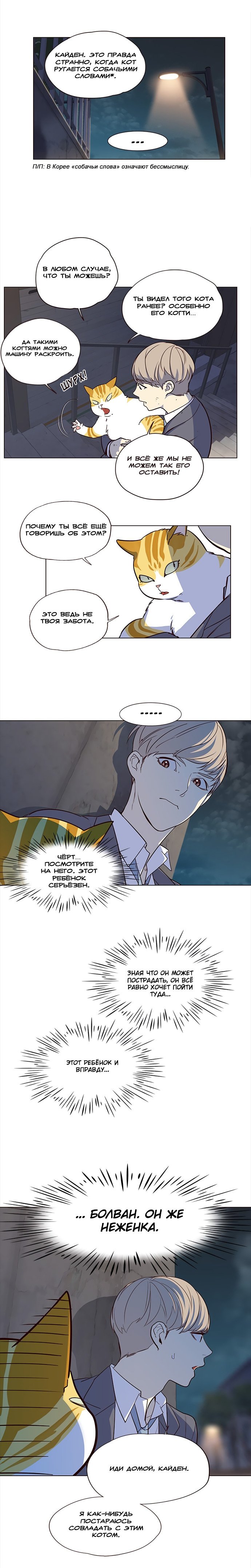 Read Элисед RU Manga Online
