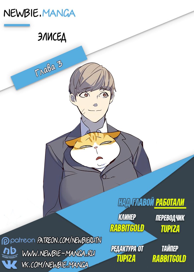 Read Элисед RU Manga Online