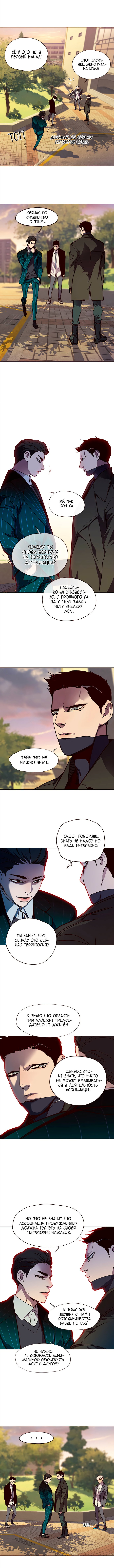Read Элисед RU Manga Online