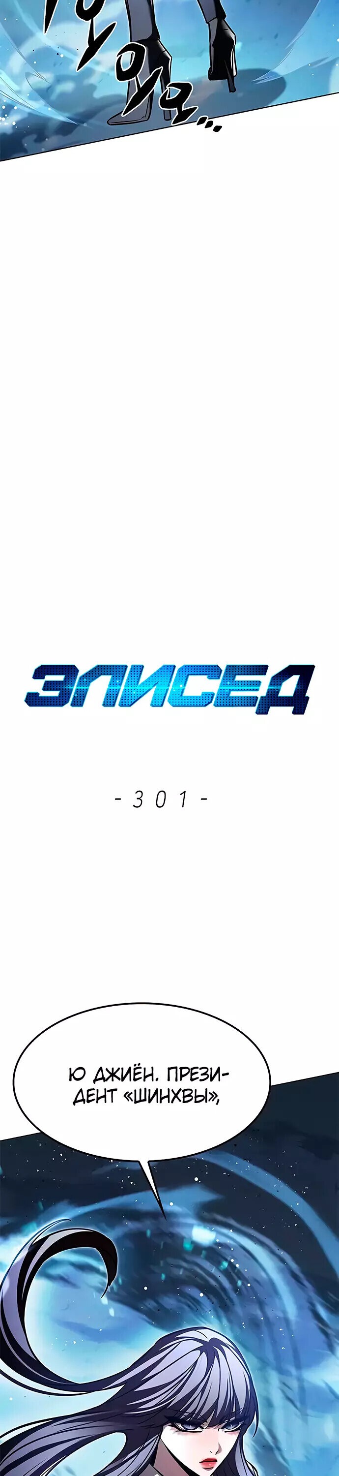 Read Элисед RU Manga Online