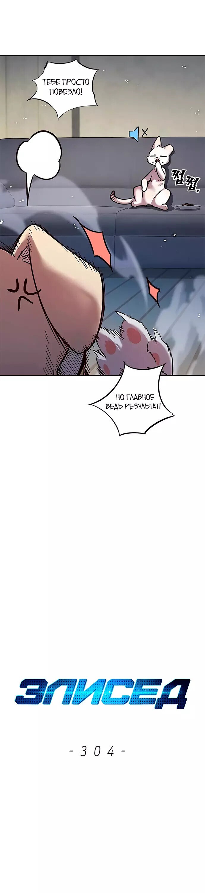Read Элисед RU Manga Online