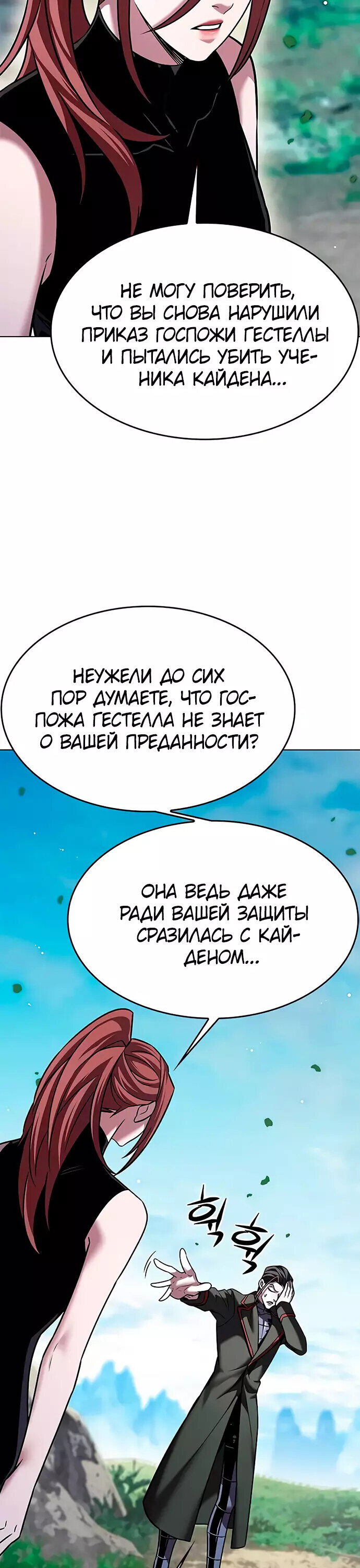 Read Элисед RU Manga Online