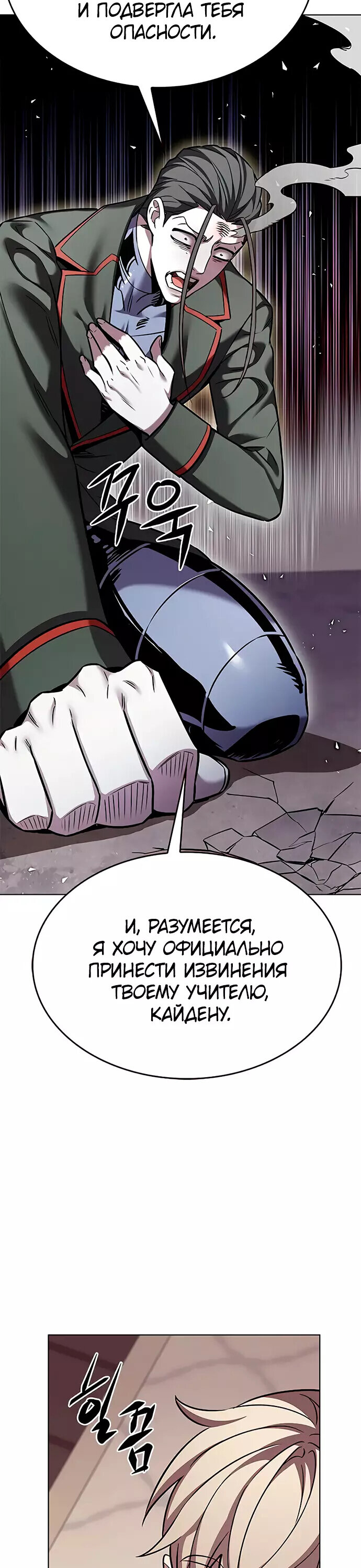 Read Элисед RU Manga Online
