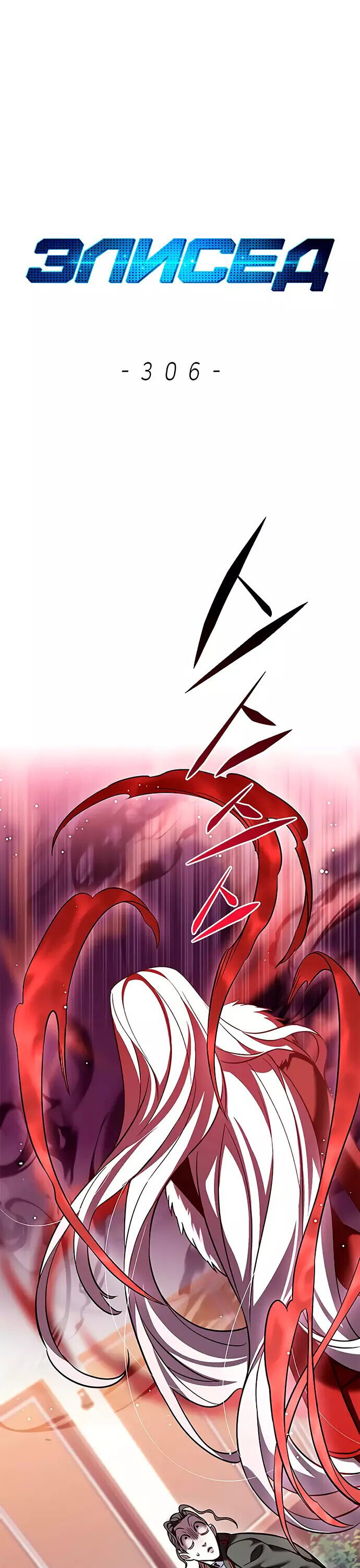 Read Элисед RU Manga Online