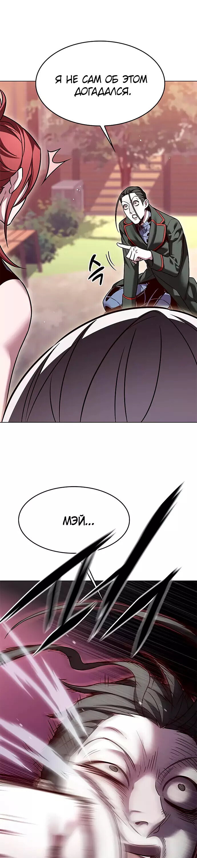 Read Элисед RU Manga Online