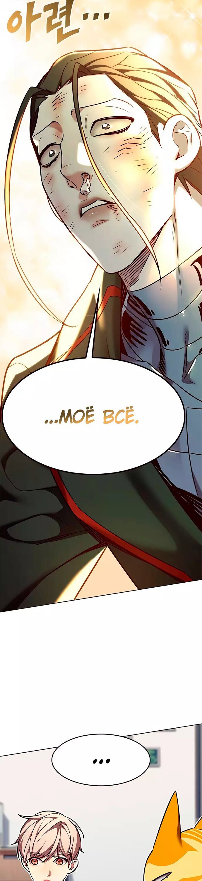 Read Элисед RU Manga Online