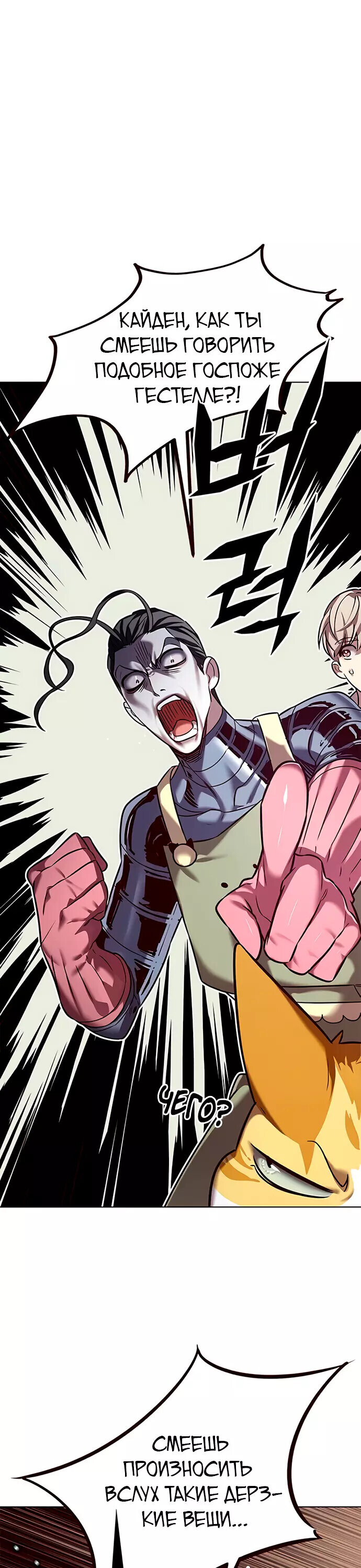 Read Элисед RU Manga Online