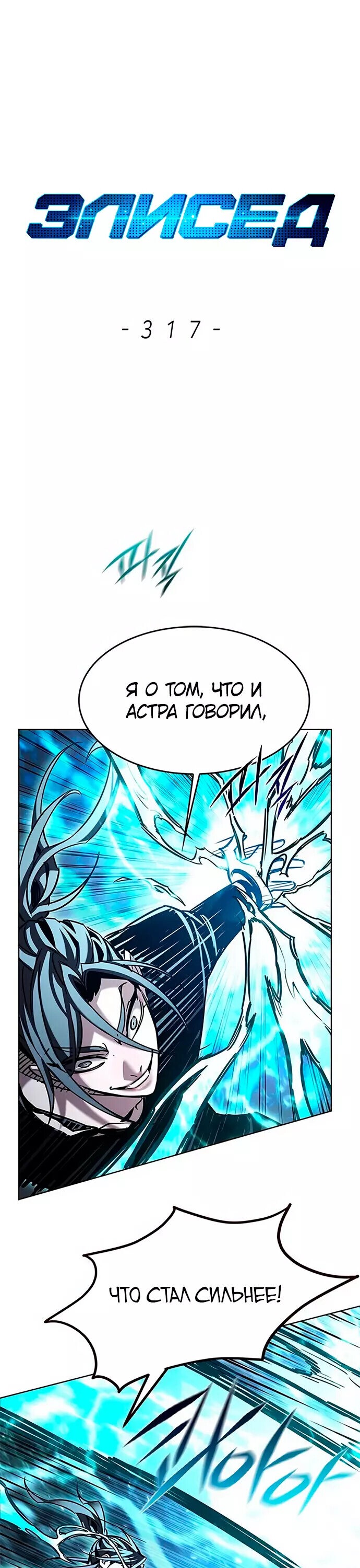 Read Элисед RU Manga Online