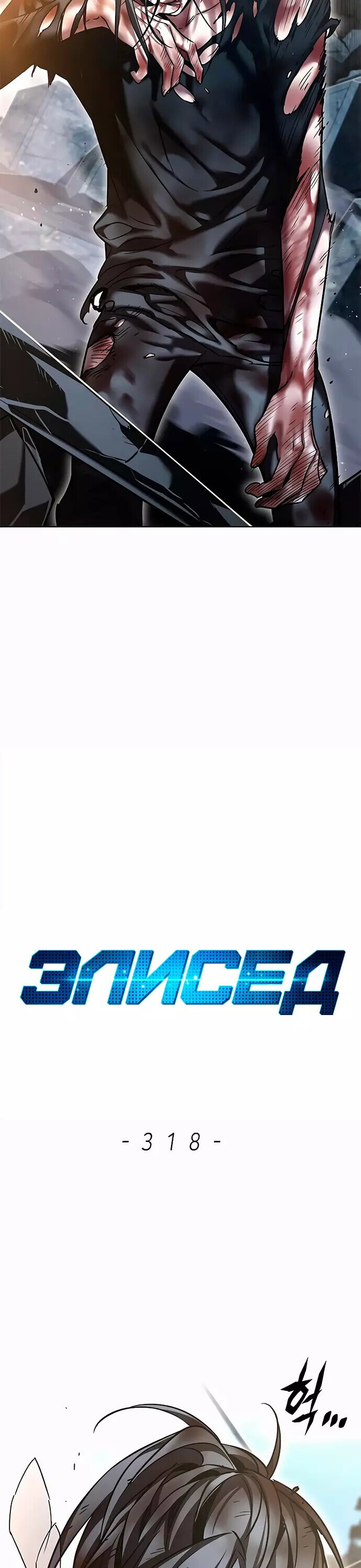 Read Элисед RU Manga Online