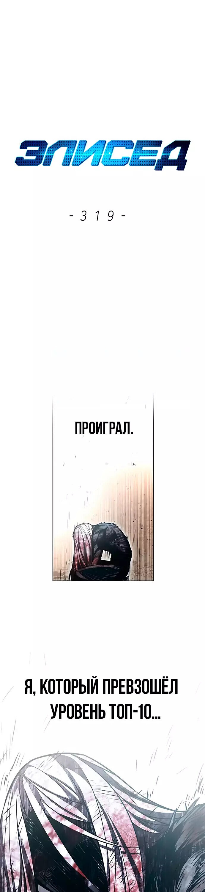 Read Элисед RU Manga Online