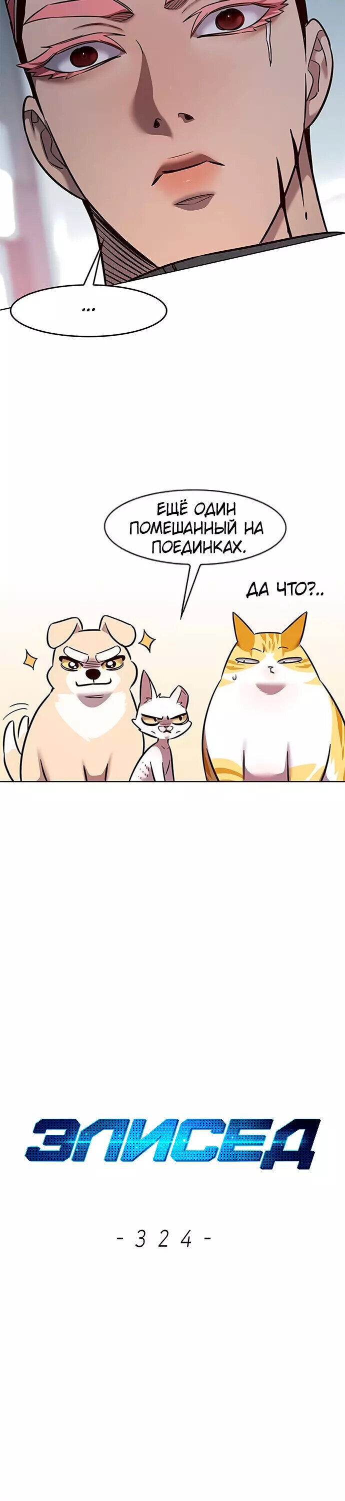 Read Элисед RU Manga Online