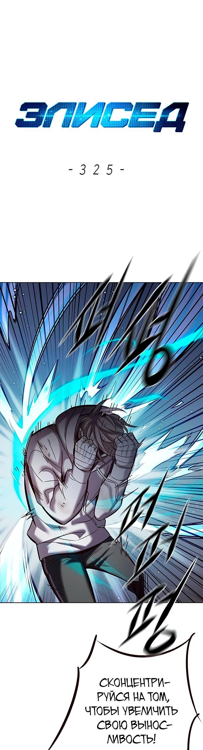 Read Элисед RU Manga Online