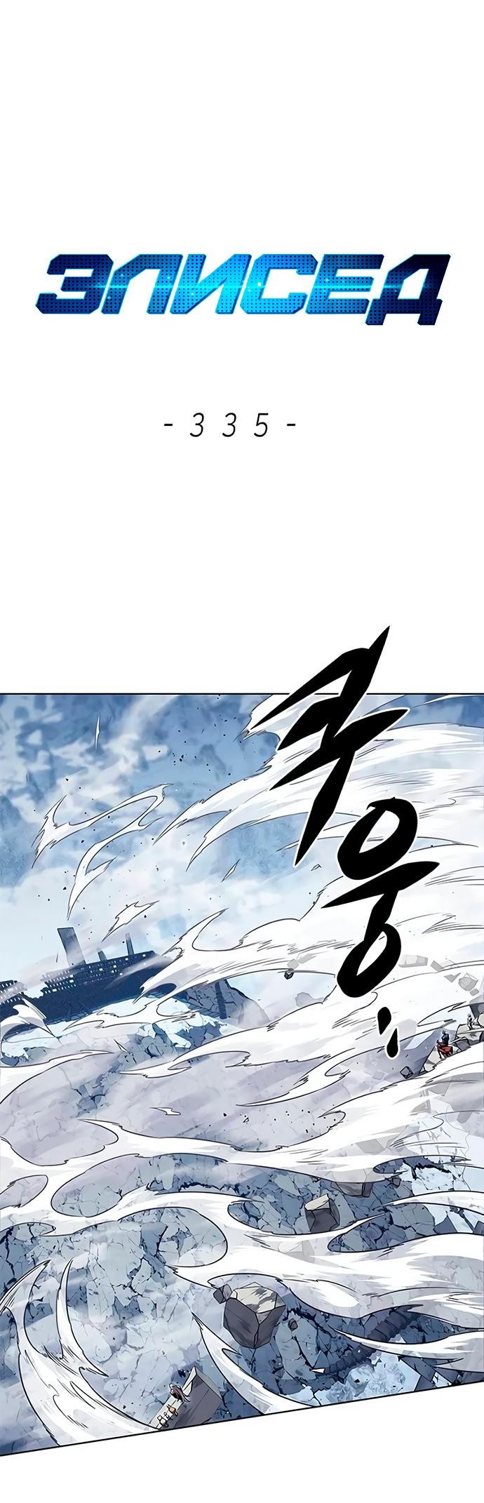 Read Элисед RU Manga Online
