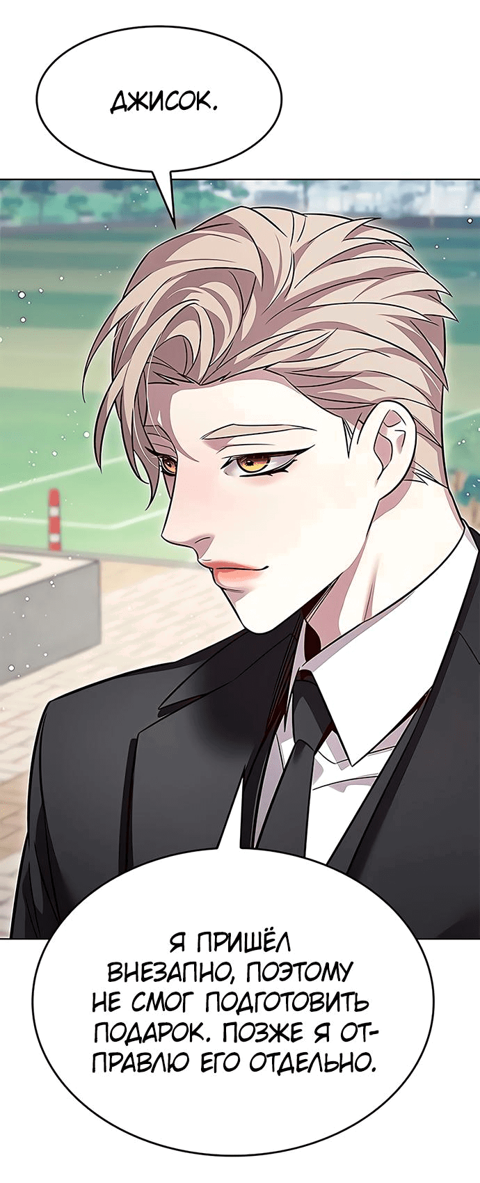 Read Элисед RU Manga Online