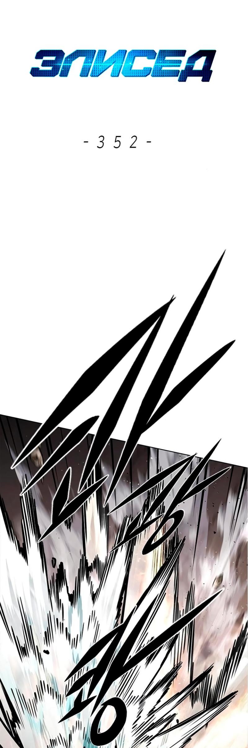 Read Элисед RU Manga Online