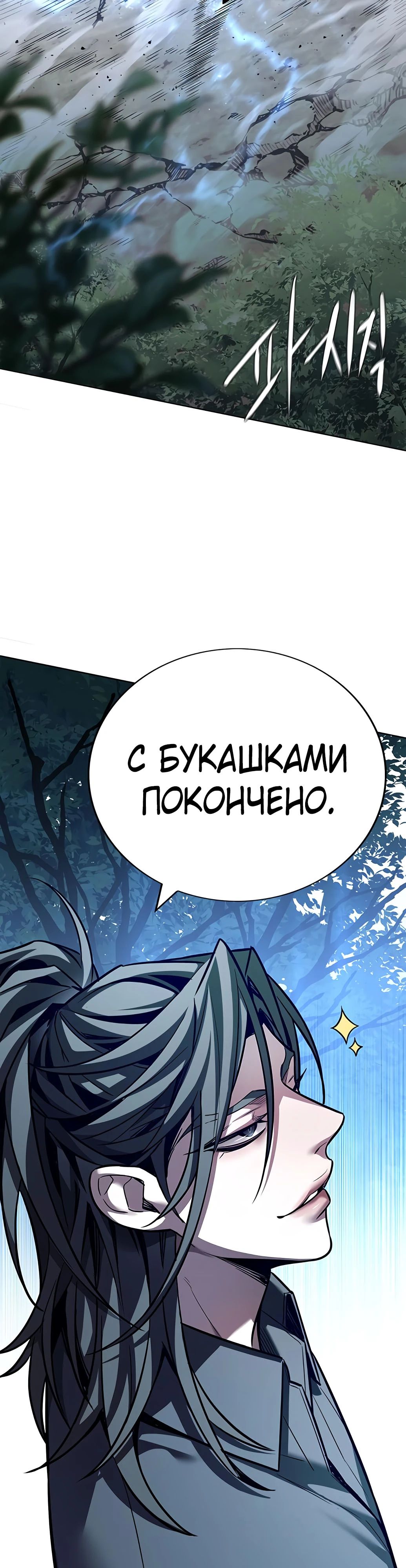 Read Элисед RU Manga Online