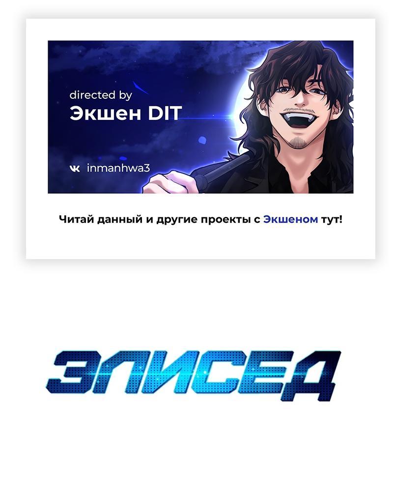 Read Элисед RU Manga Online
