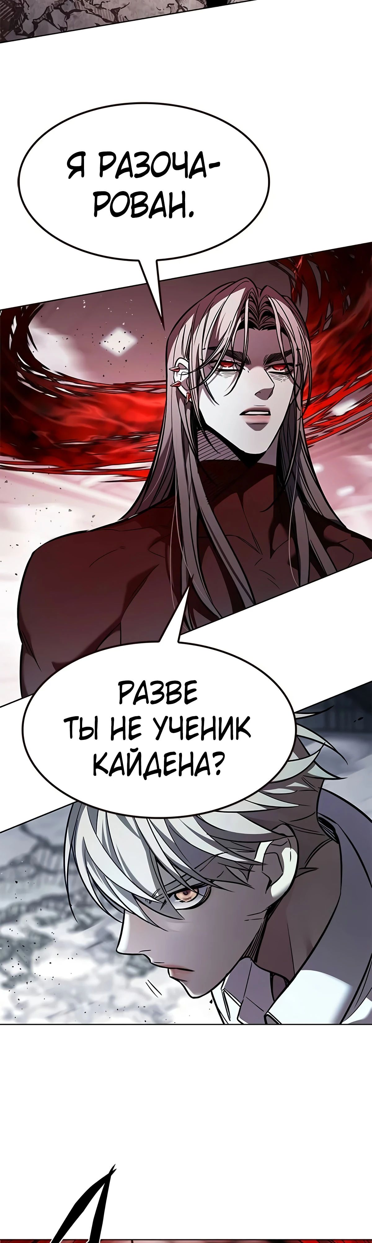 Read Элисед RU Manga Online