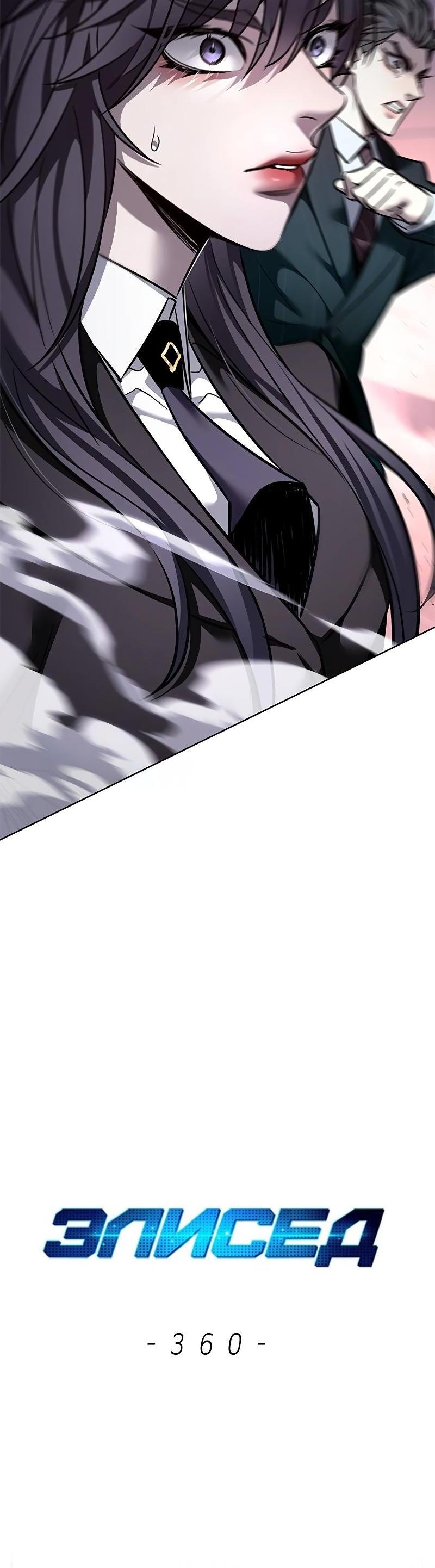 Read Элисед RU Manga Online