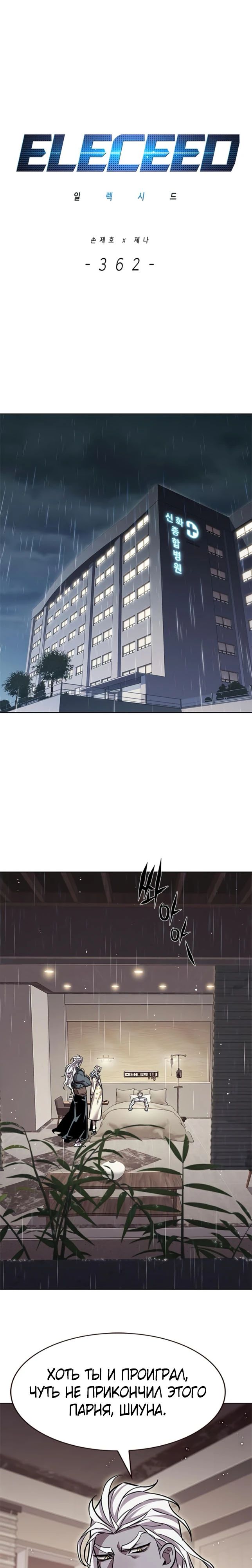 Read Элисед RU Manga Online