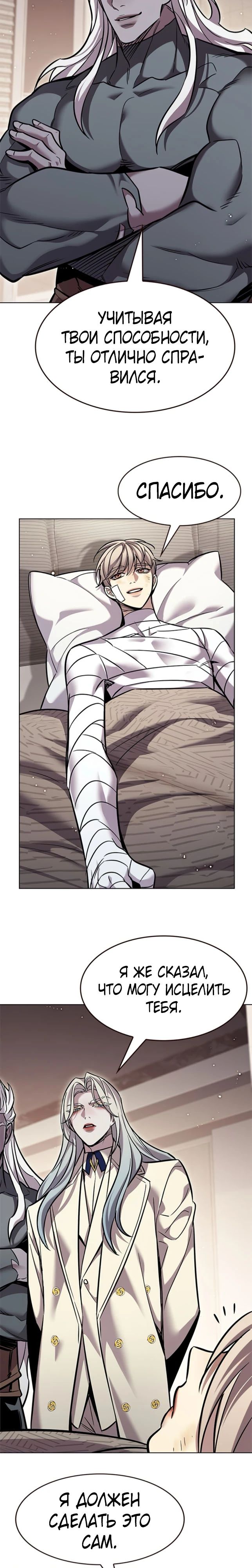 Read Элисед RU Manga Online