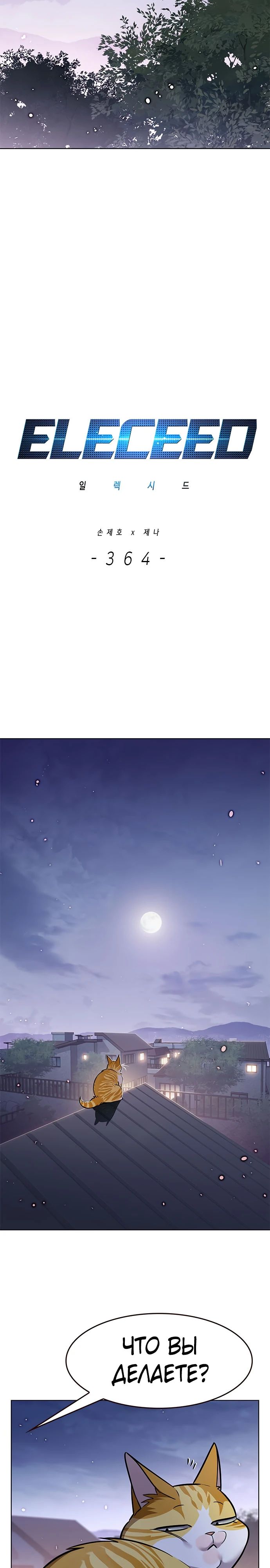 Read Элисед RU Manga Online